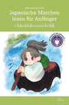 Japanische Märchen lesen für Anfänger: Japanisch lesen für Anfänger Teil 2 (Japanisch lernen für Anfänger 4)